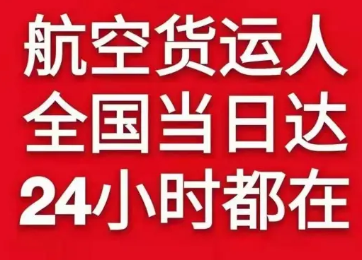 玉树巴塘货物、航空货运:物流行业各岗位招聘